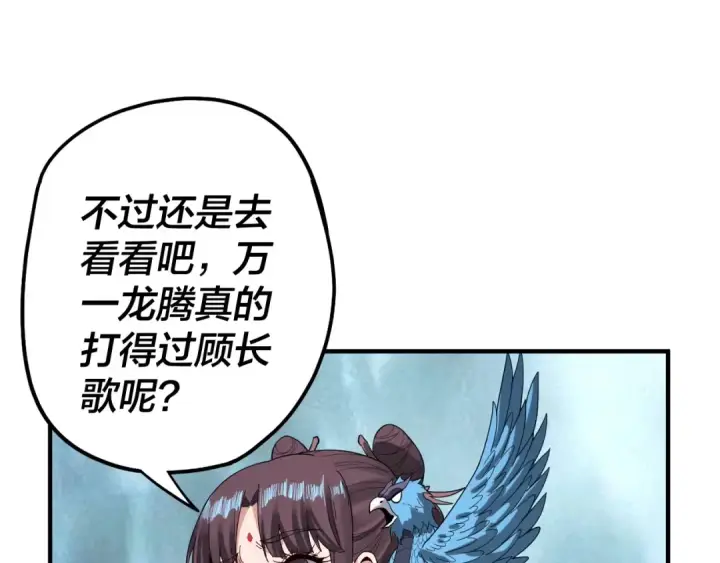 《我！天命大反派》第62话 滚过来！图41