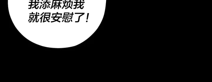 《我！天命大反派》第62话 滚过来！图57