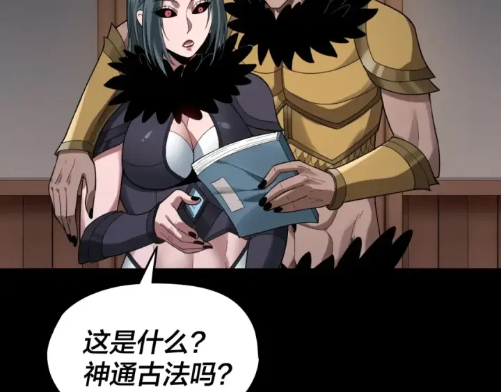 《我！天命大反派》第62话 滚过来！图59