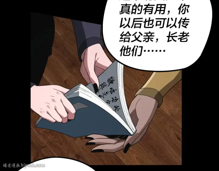 《我！天命大反派》第62话 滚过来！图64