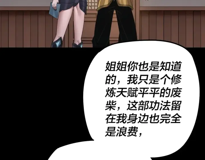《我！天命大反派》第62话 滚过来！图66