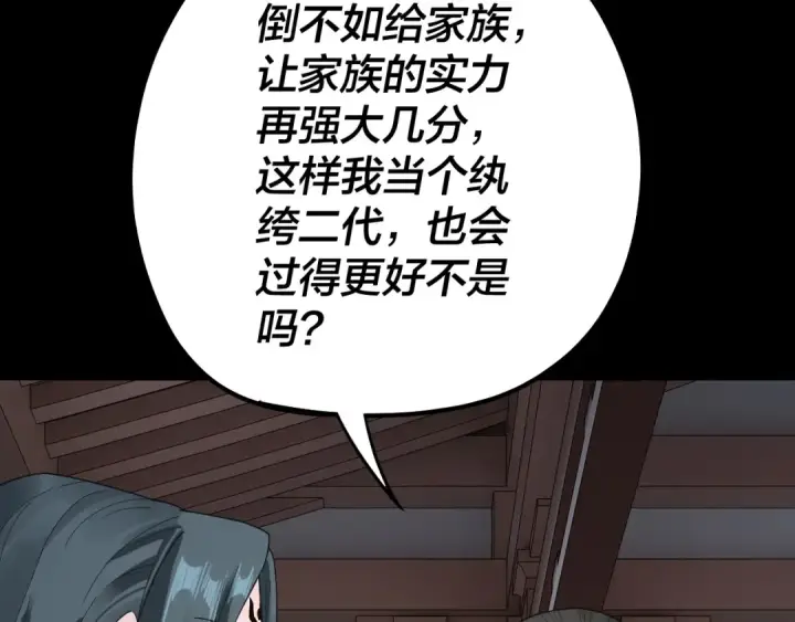 《我！天命大反派》第62话 滚过来！图67
