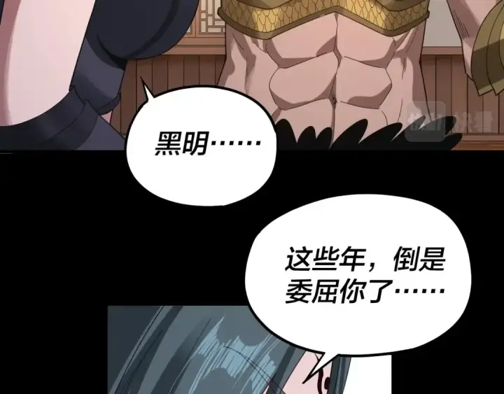 《我！天命大反派》第62话 滚过来！图69