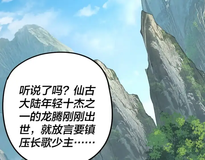 《我！天命大反派》第62话 滚过来！图7