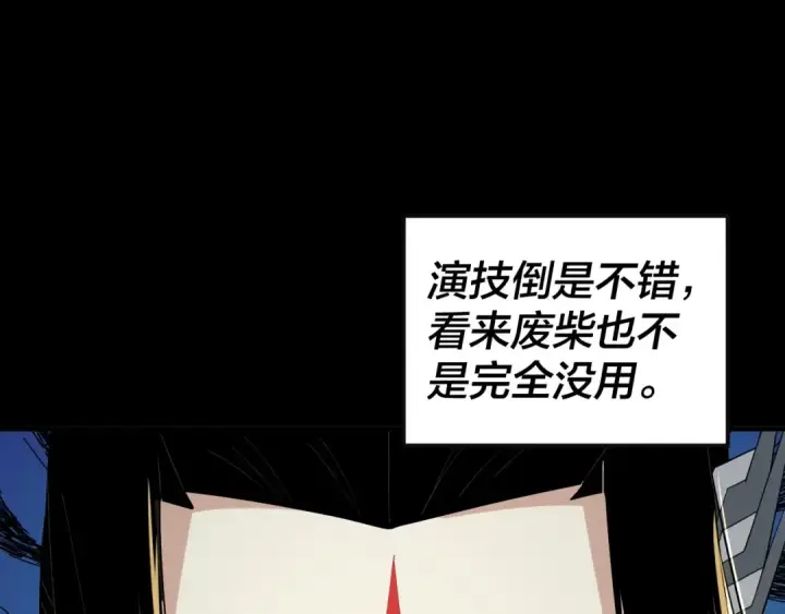 《我！天命大反派》第62话 滚过来！图78