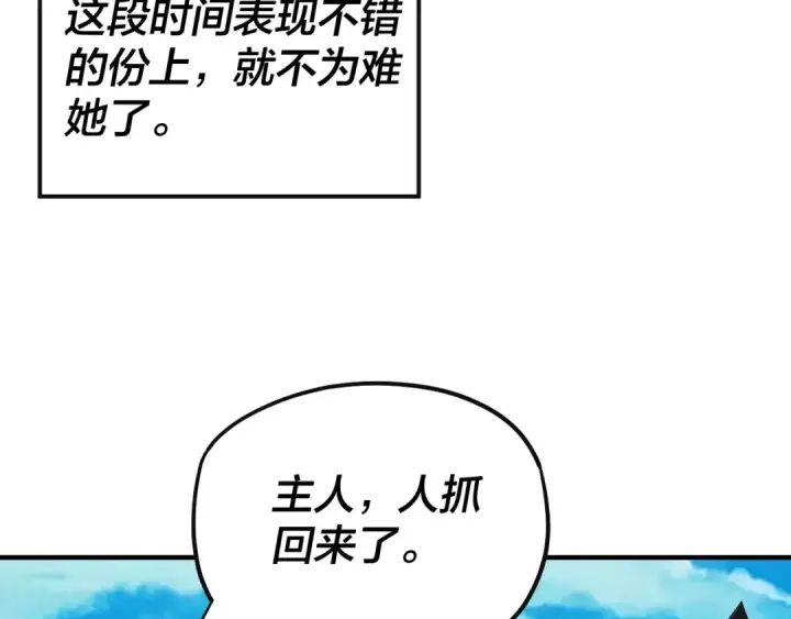 《我！天命大反派》第62话 滚过来！图83