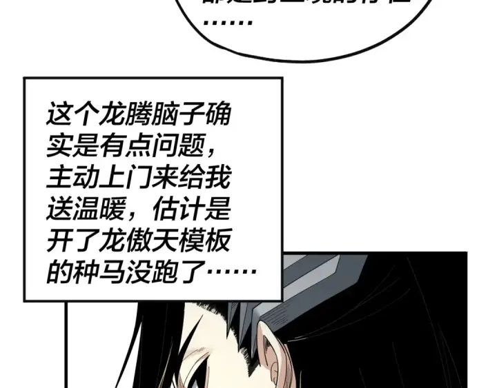 《我！天命大反派》第62话 滚过来！图86