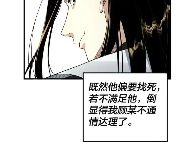 《我！天命大反派》第62话 滚过来！图87