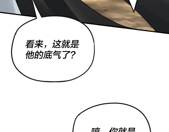 《我！天命大反派》第62话 滚过来！图90