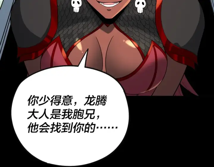 《我！天命大反派》第62话 滚过来！图92