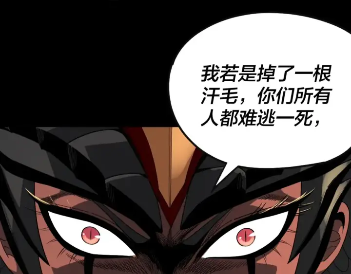 《我！天命大反派》第62话 滚过来！图93