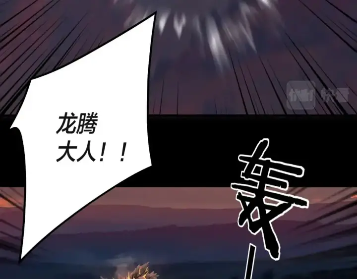 《我！天命大反派》第63话 我踩你脸图110