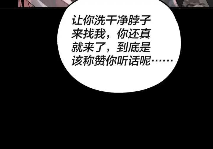 《我！天命大反派》第63话 我踩你脸图113