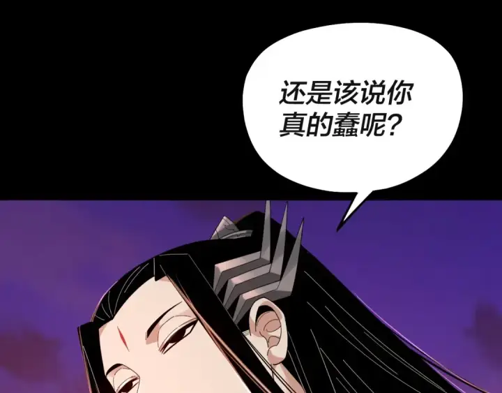 《我！天命大反派》第63话 我踩你脸图114
