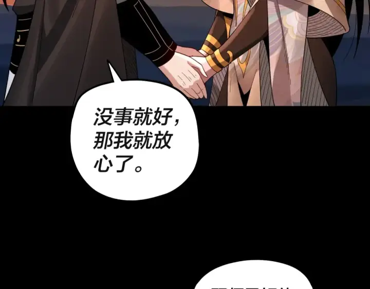《我！天命大反派》第63话 我踩你脸图124