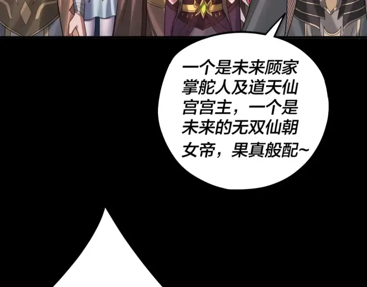 《我！天命大反派》第63话 我踩你脸图126