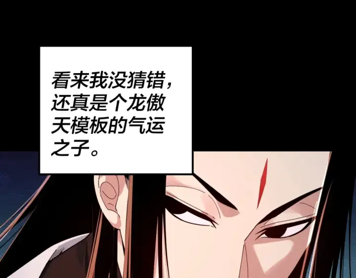 《我！天命大反派》第63话 我踩你脸图132