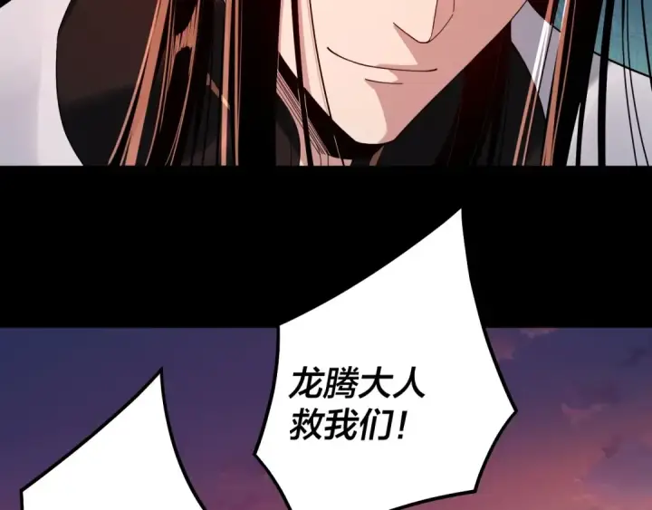《我！天命大反派》第63话 我踩你脸图133