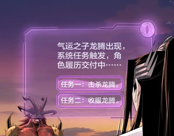 《我！天命大反派》第63话 我踩你脸图137