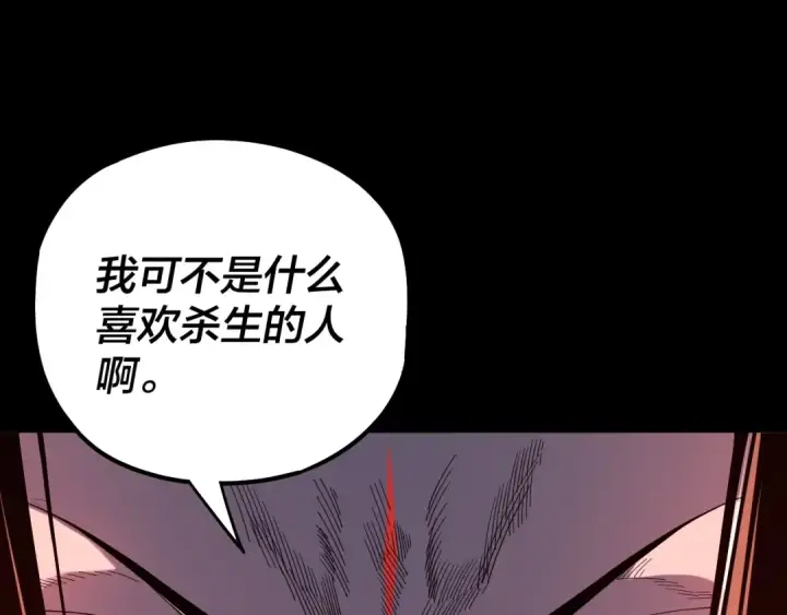 《我！天命大反派》第63话 我踩你脸图139