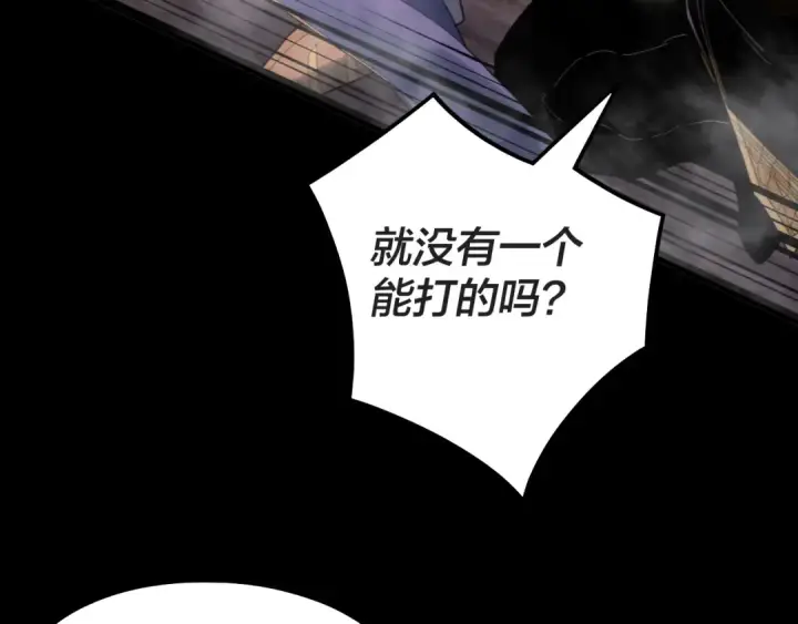 《我！天命大反派》第63话 我踩你脸图14