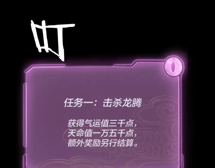 《我！天命大反派》第63话 我踩你脸图143