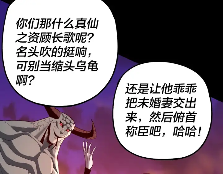 《我！天命大反派》第63话 我踩你脸图15