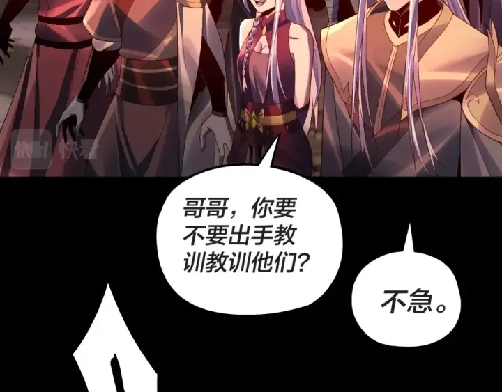 《我！天命大反派》第63话 我踩你脸图18