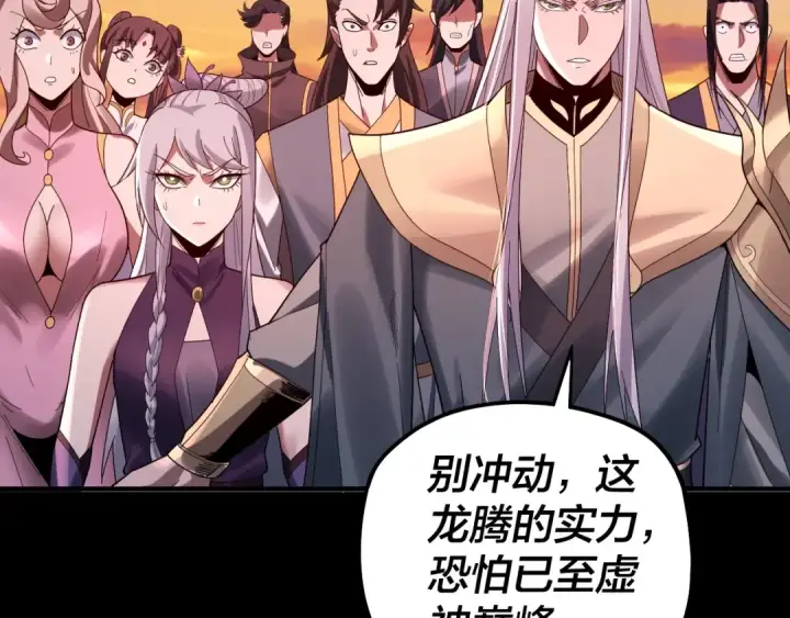 《我！天命大反派》第63话 我踩你脸图30