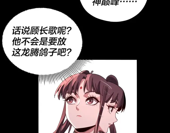 《我！天命大反派》第63话 我踩你脸图31