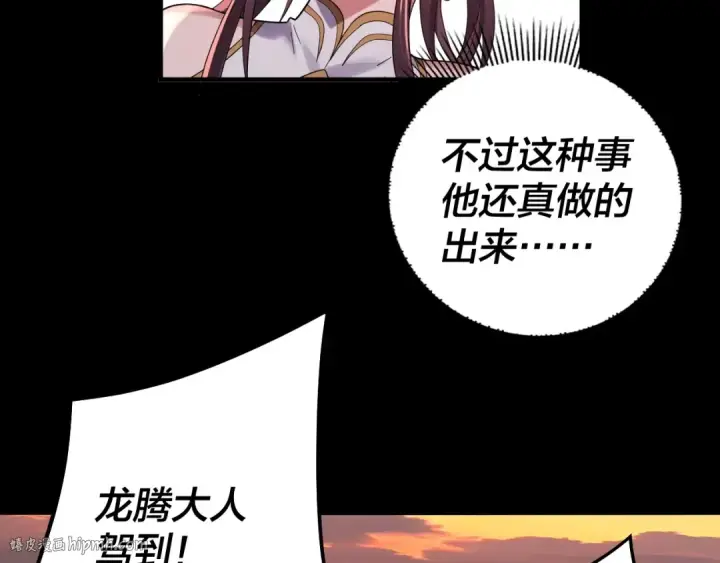 《我！天命大反派》第63话 我踩你脸图32