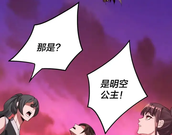 《我！天命大反派》第63话 我踩你脸图36