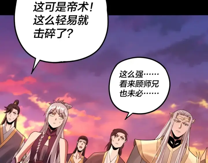 《我！天命大反派》第63话 我踩你脸图53