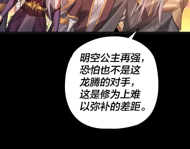 《我！天命大反派》第63话 我踩你脸图54