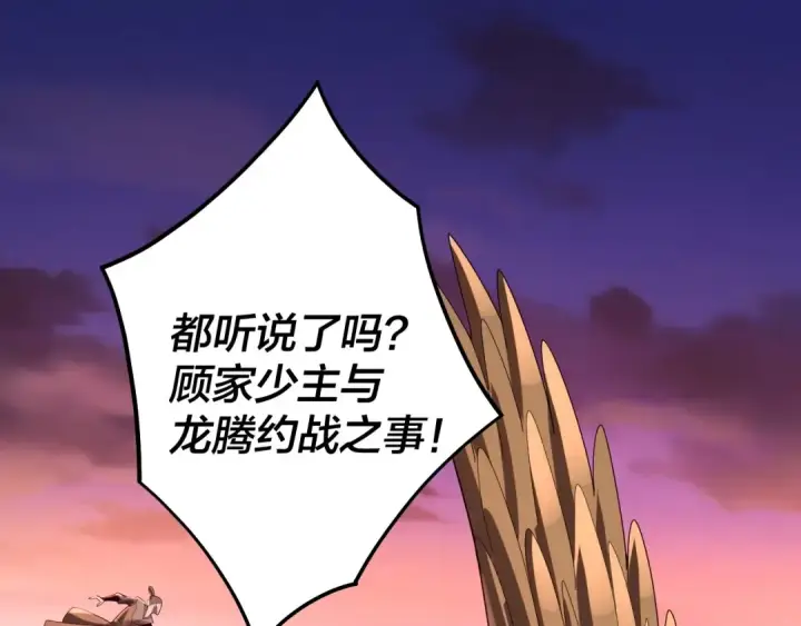 《我！天命大反派》第63话 我踩你脸图6
