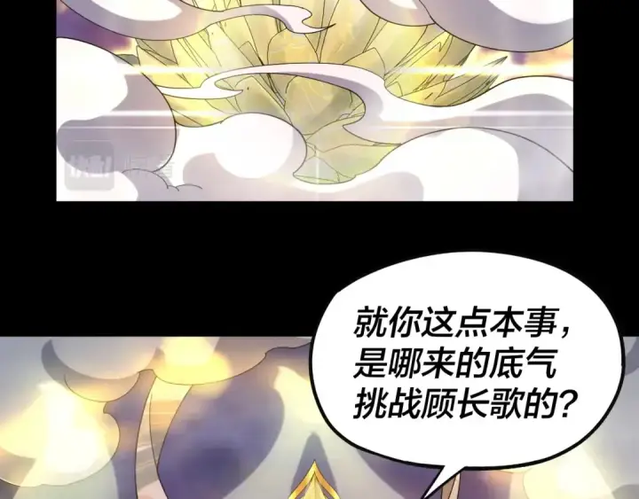 《我！天命大反派》第63话 我踩你脸图63