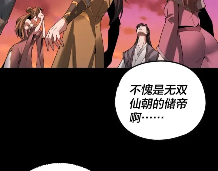 《我！天命大反派》第63话 我踩你脸图67