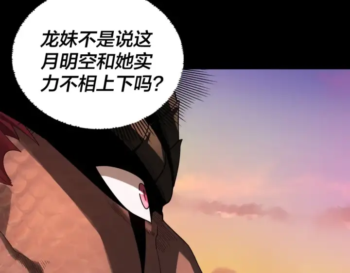 《我！天命大反派》第63话 我踩你脸图68
