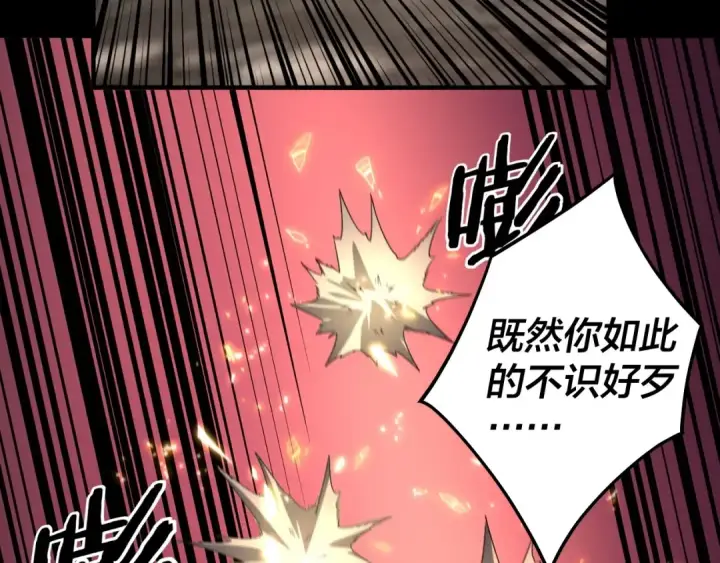 《我！天命大反派》第63话 我踩你脸图90