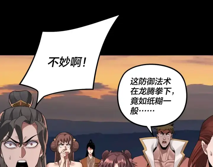 《我！天命大反派》第63话 我踩你脸图97