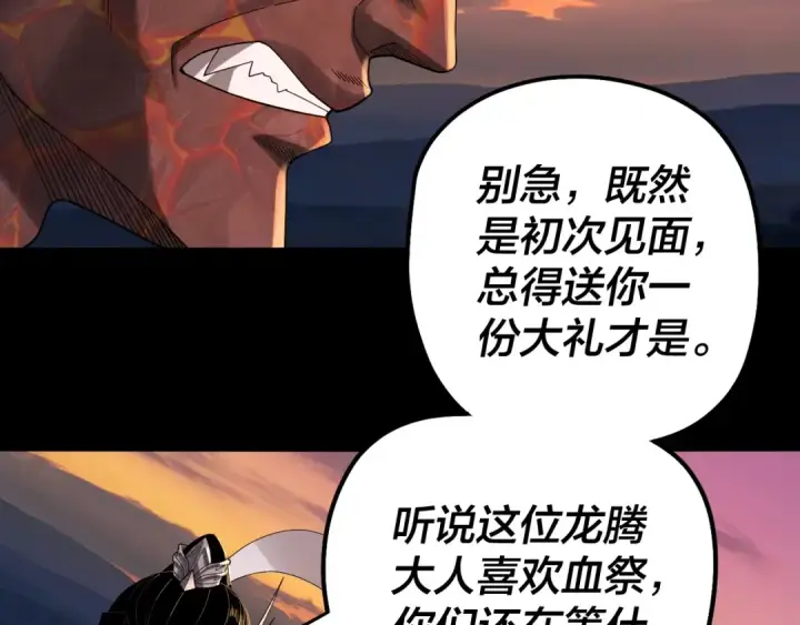 《我！天命大反派》第64话 龙傲天的末路！图10