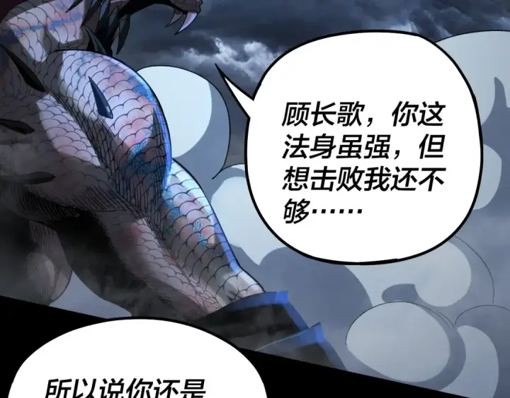 《我！天命大反派》第64话 龙傲天的末路！图105
