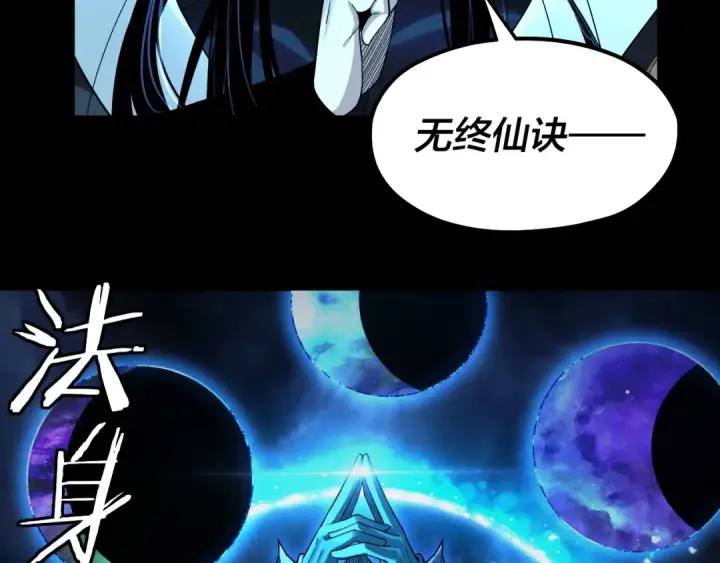 《我！天命大反派》第64话 龙傲天的末路！图107