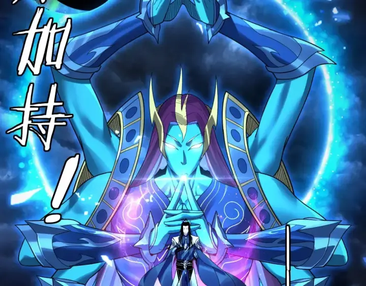 《我！天命大反派》第64话 龙傲天的末路！图108