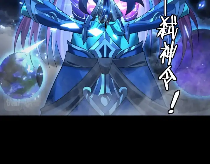 《我！天命大反派》第64话 龙傲天的末路！图109
