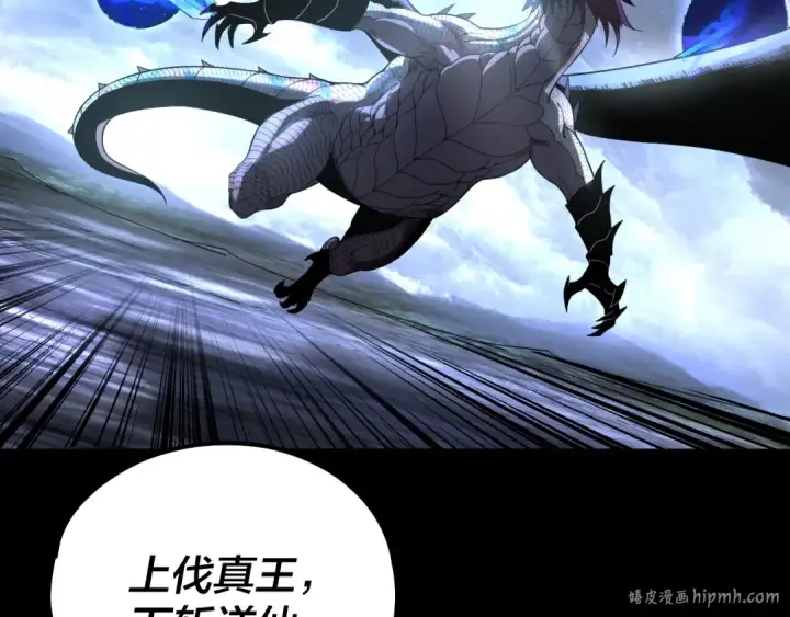 《我！天命大反派》第64话 龙傲天的末路！图120