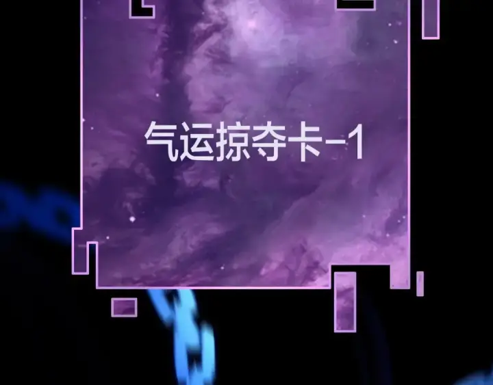 《我！天命大反派》第64话 龙傲天的末路！图122