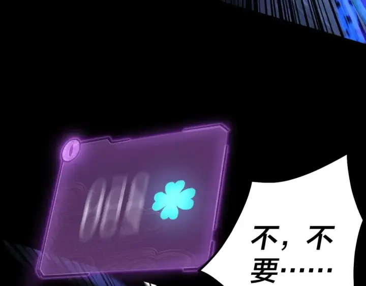 《我！天命大反派》第64话 龙傲天的末路！图126