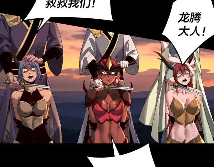 《我！天命大反派》第64话 龙傲天的末路！图13