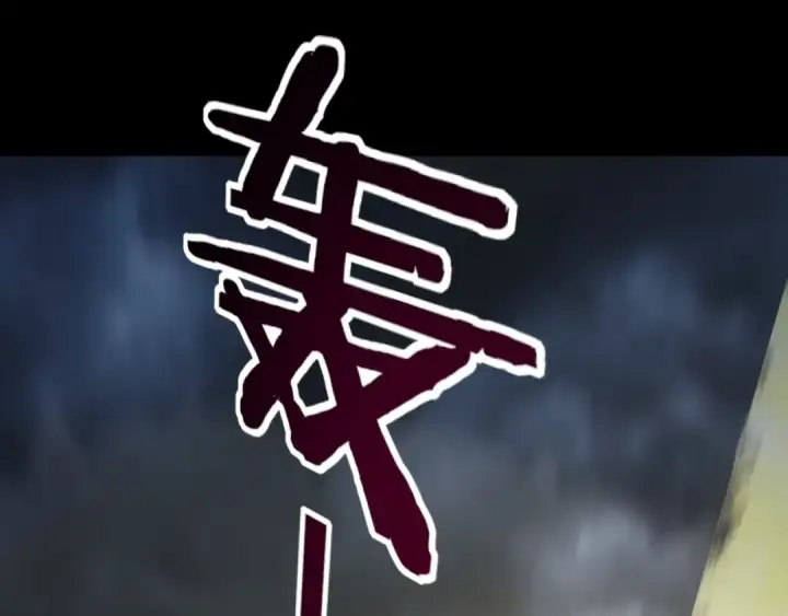 《我！天命大反派》第64话 龙傲天的末路！图130